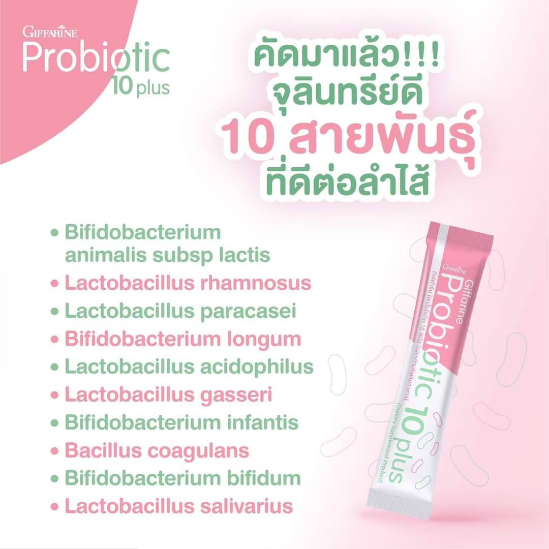 กิฟฟารีน โพรไบโอติก 10 พลัส 82062