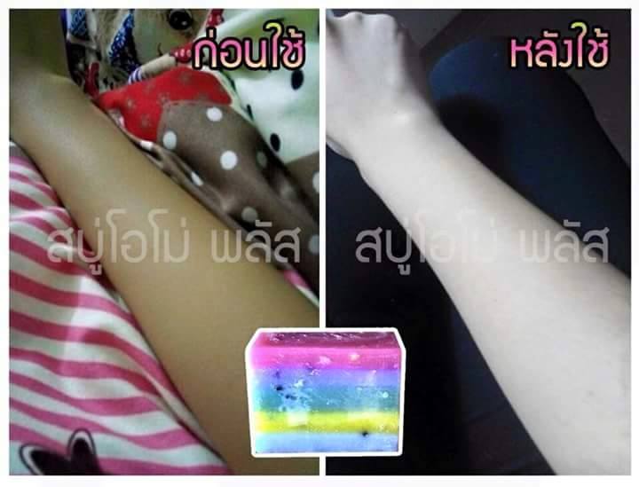 สบู่โอโม่พลัส (OMO Plus Soap)
