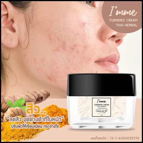 ครีมขมิ้นหน้าสด I'mme ออร์แกนิคแท้ (ส่งฟรี)