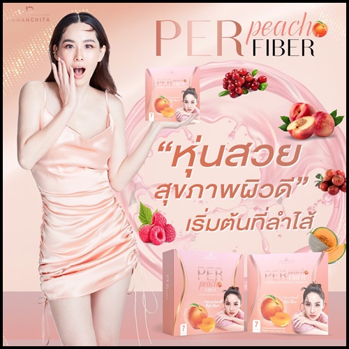 Per Peach Fiber และ S Sure นุ้ย สุจิรา