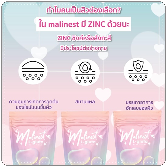 Malinest L-Gluta กลูต้าแม่น้ำหนึ่ง