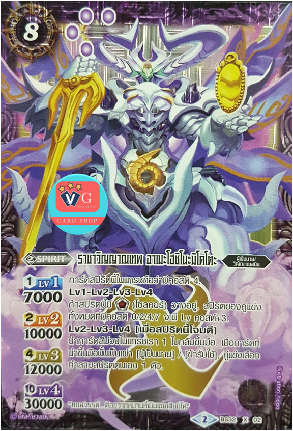 ราชาวิญญาณเทพ อาเมะโฮชิโนะ มิโคโตะ