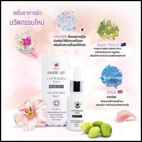 มาร์คอัพ หัวเชื้อไฮยาลูรอน MARK UP HYALURON AQUA Rox-C