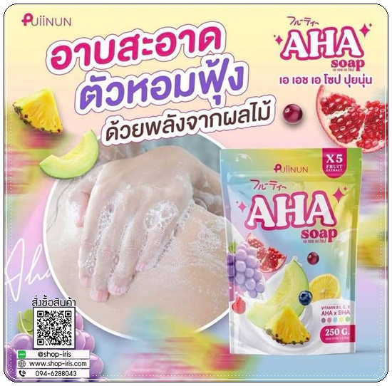 เอเอชเอโซป ปุยนุ่น AHA Soap Puiinun