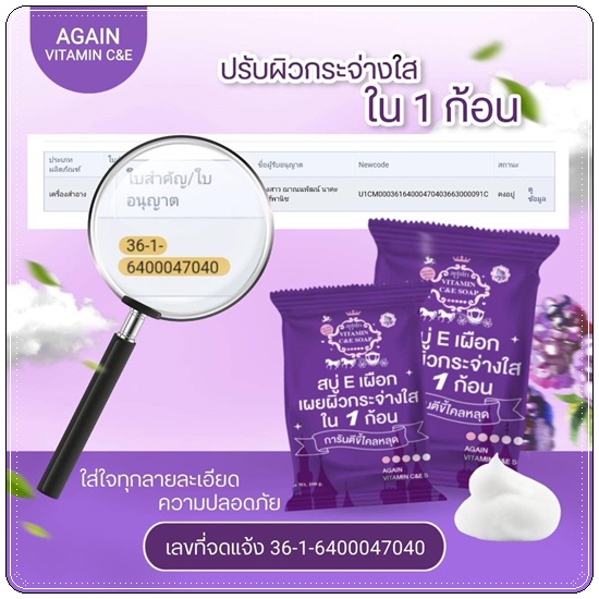 สบู่Eเผือก Again Vitamin C&E Soap