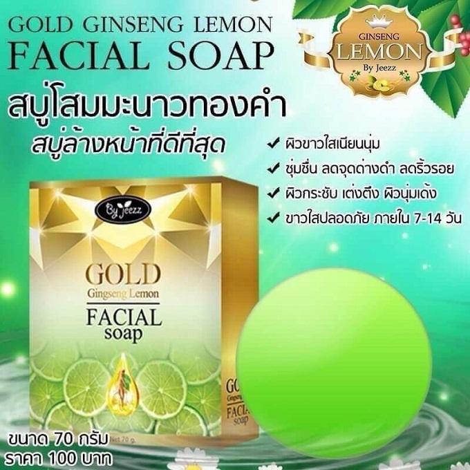 สบู่โสมมะนาวทองคำ (Gold Ginseng Lemon Facial Soap by jeezz)