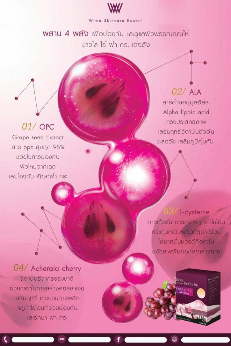 วีว่า คอลลาเจน ดริ้งอัพ (Wiwa Collagen Drink Up อาหารเสริมผิวขาวรักษาฝ้า) ส่งฟรี
