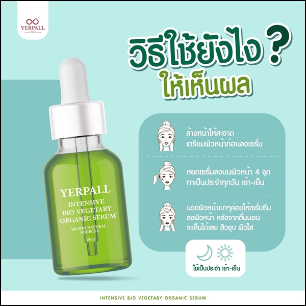 เซรั่มผัก ลดสิว Yerpall