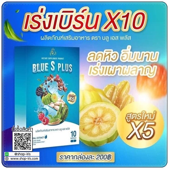 บลูเอสพลัส Blue S Plus บลูเอสเม็ดฟ้า (แพ็คเกตใหม่)