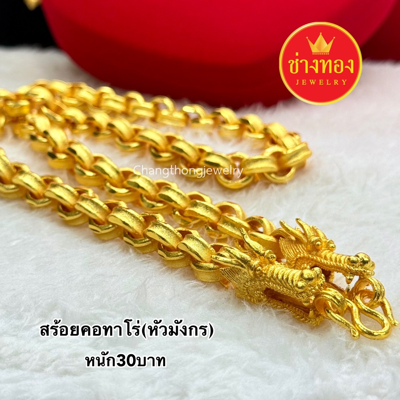 สร้อยคอทาโร่(หัวมังกร) หนัก30บาท