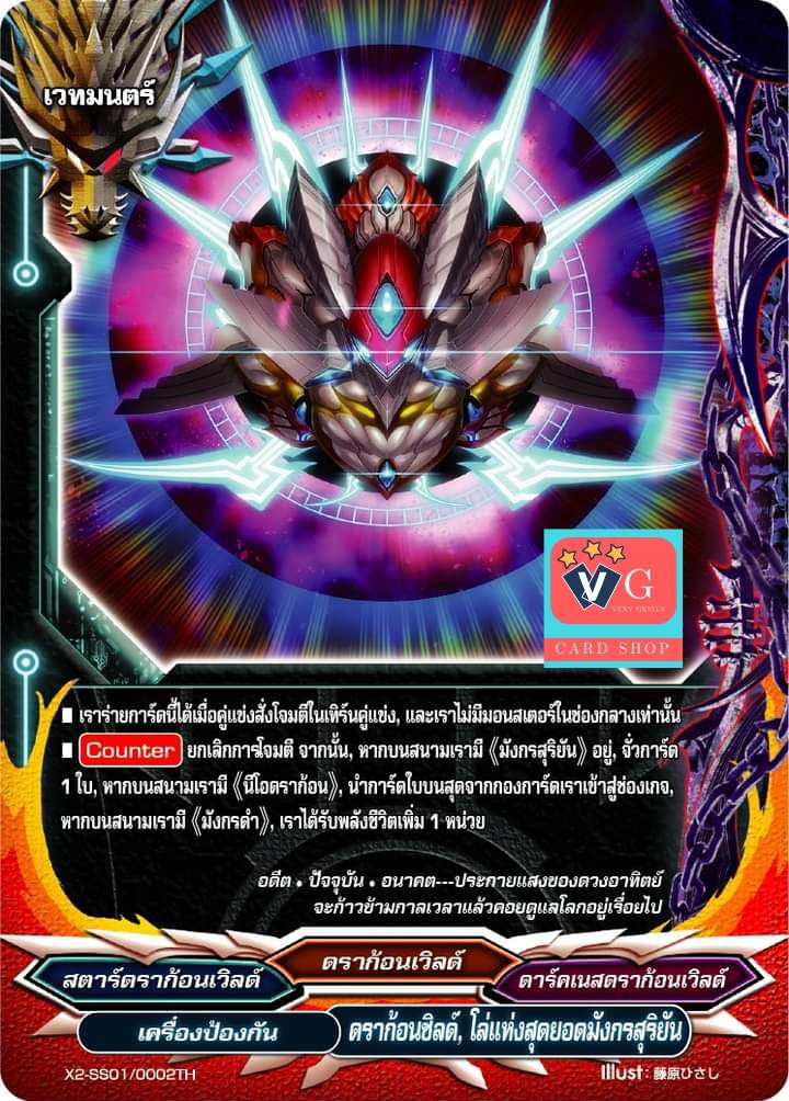 ดราก้อนชิลด์ โล่แห่งสุดยอดสุริยัน ฟอย