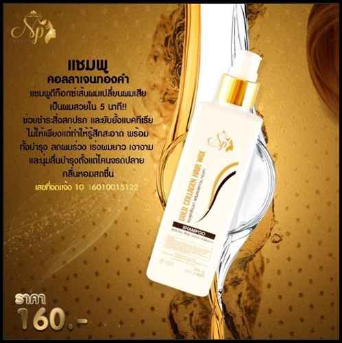 วิตามินออยเซรั่ม และแชมพูดีท็อกคอลลาเจนทองคำ by NP beauty