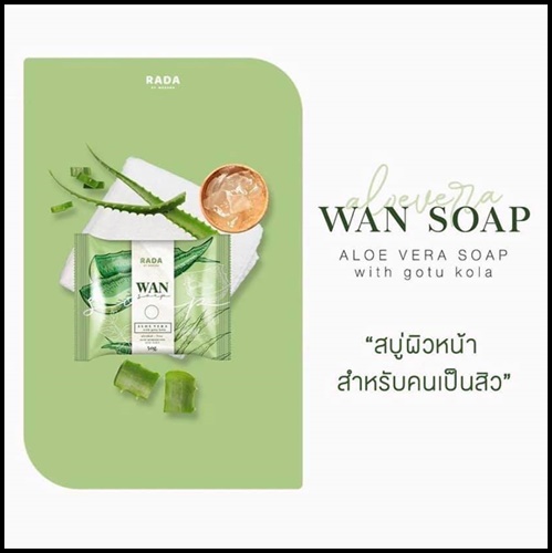สบู่ว่าน WAN SOAP By RADA ลดสิว ผิวอักเสบ