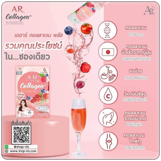 เออาร์ คอลลาเจน พลัส AR Collagen+