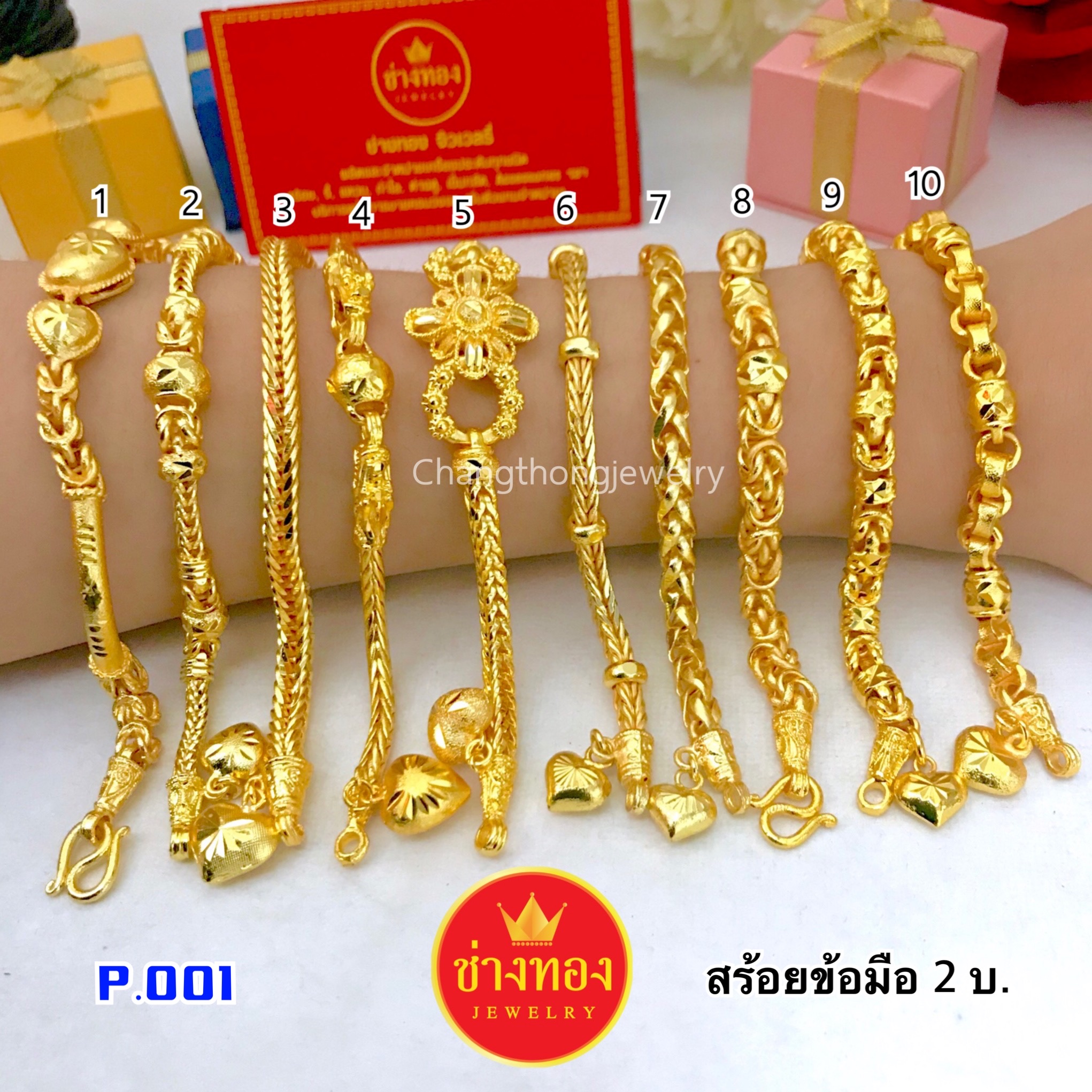 สร้อยข้อมือ 2 บาท P.001