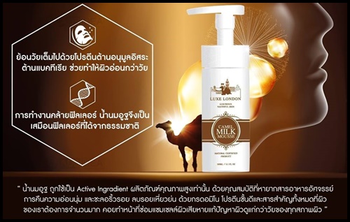 มาส์กมูสนมอูฐ Luxe London Camel Milk