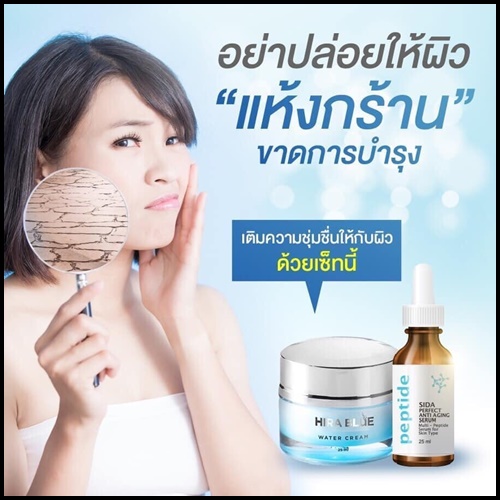 เซรั่มสีดา Sida Perfect Anti-Aging Serum