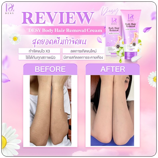 เดซี่ครีมขจัดขน DESY Body Hair Removal Cream (ส่งฟรี)