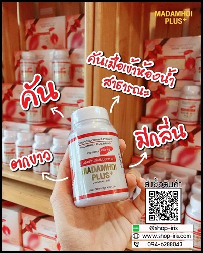มาดามหอย พลัส MADAM HOI PLUS+ สมุนไพรสำหรับผู้หญิง (แพ็คเกตใหม่)