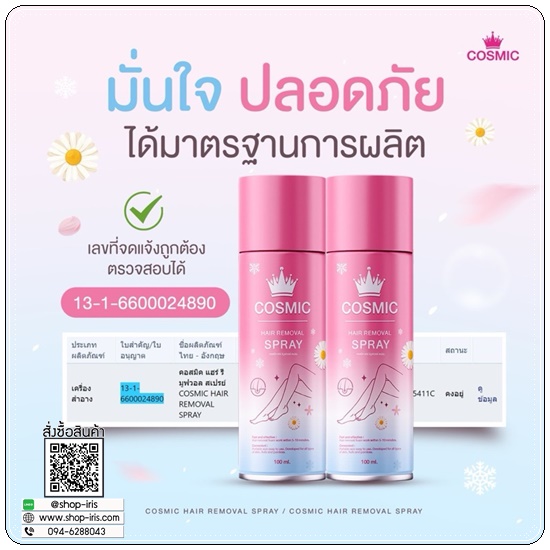 Cosmic มูสเทพกำจัดขน Hair Remover Bubble Mousse (แพ็คเกจใหม่)