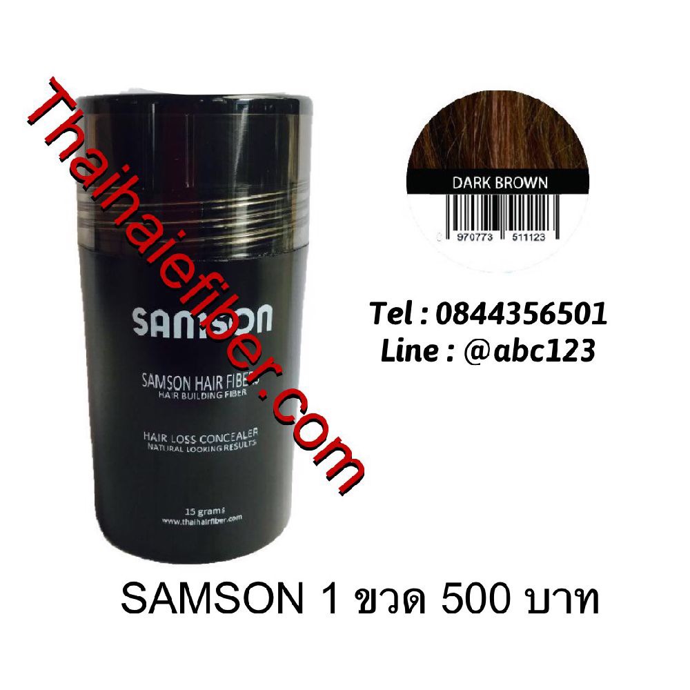 Samson Hair Fiber ผงเคราตินใส่ผมหนา ขนาดทดลอง 15gr (สีน้ำตาลเข้ม)