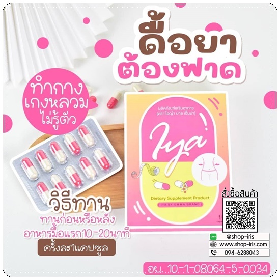 ไอญ่า IYA Sleander By Emma