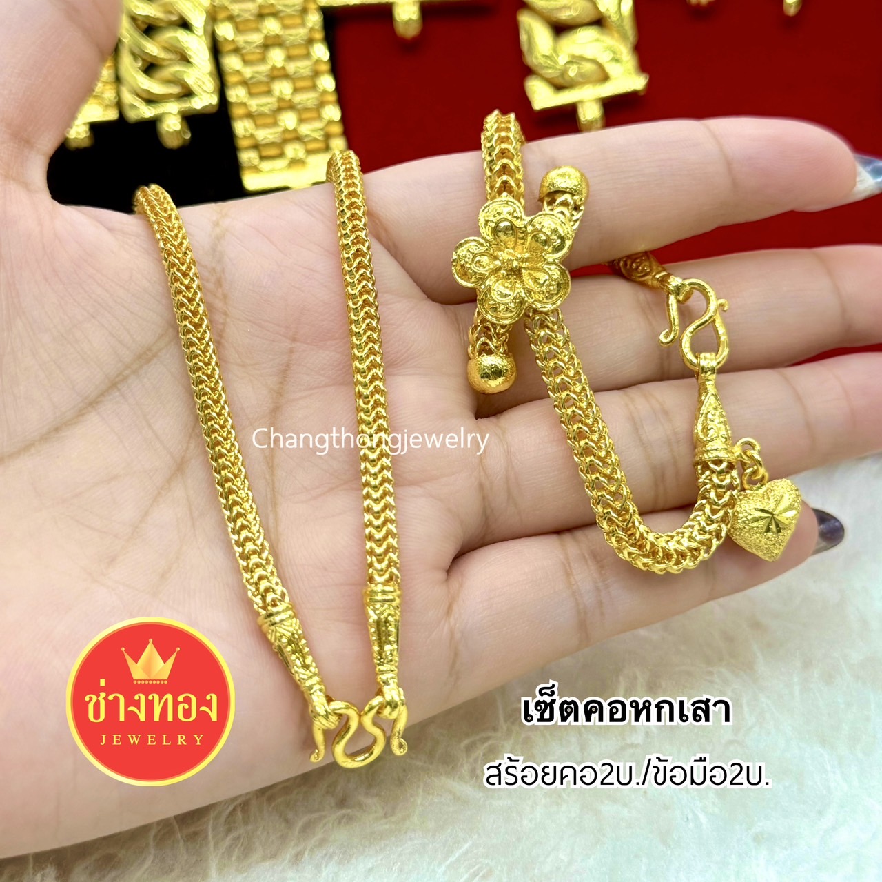 ชุดเซ็ตสร้อยคอ2บาท+สร้อยข้อมือ2บาท ทองปลอมเหมือนเเท้ ไม่ลอกไม่ดำ