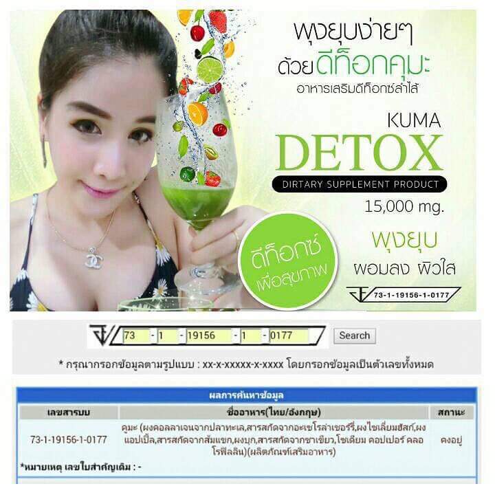 คูมะ ดีท็อกซ์ (Kuma Detox)