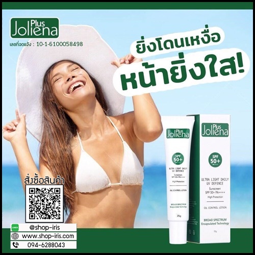 กันแดด Joliena Plus ของแท้