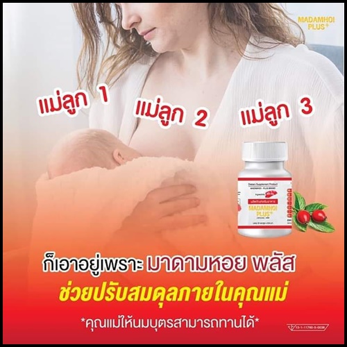 มาดามหอย พลัส MADAM HOI PLUS+ สมุนไพรสำหรับผู้หญิง (แพ็คเกตใหม่)