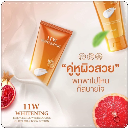 11W Whitening Body Lotion วันวันดับบลิว น้ำตบผิวขาว (ส่งฟรี)