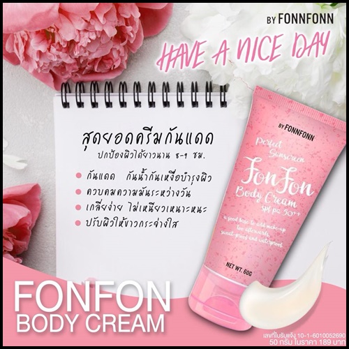 ครีมกันแดดฝนฝน FON FON Body Cream SPF50PA++ by FONNFONN
