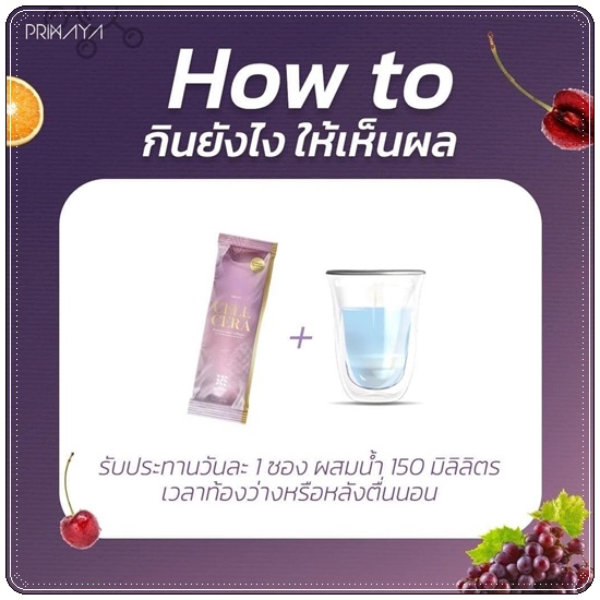 CELL CERA Collagen Primaya คอลลาเจนพรีมายา