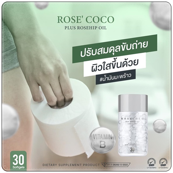 โรเซ่ โคโค่ Rose' Coco น้ำมันมะพร้าวสกัดเย็น (ของแท้ ส่งฟรี)