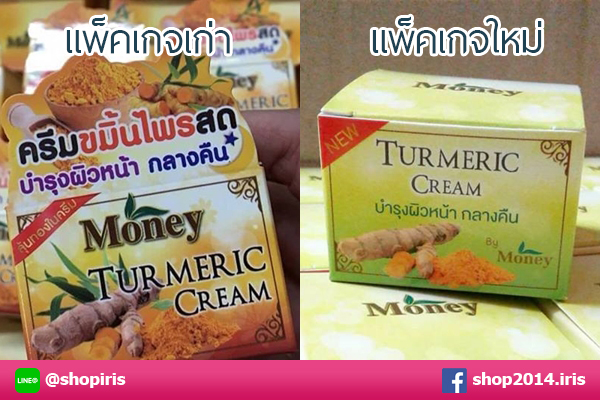 ขมิ้นไพรสด มันนี่ (Turmeric Cream By Money)
