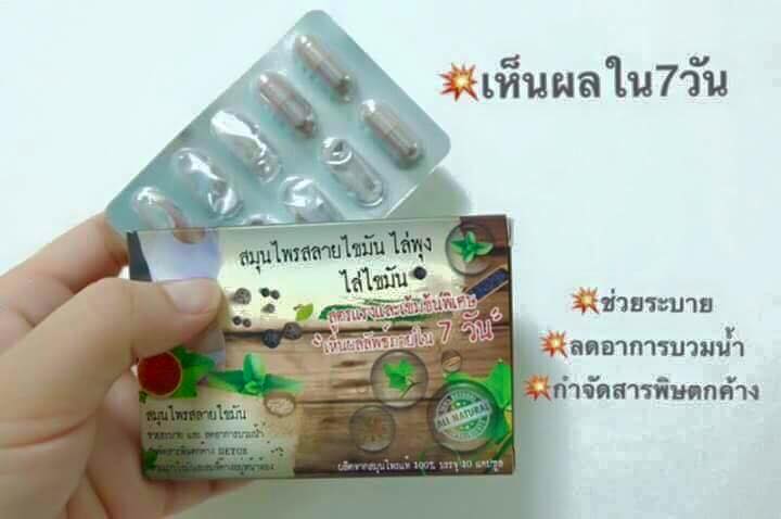 สมุนไพรไล่พุง ไล่ไขมัน โปรโมชั่น พิเศษ