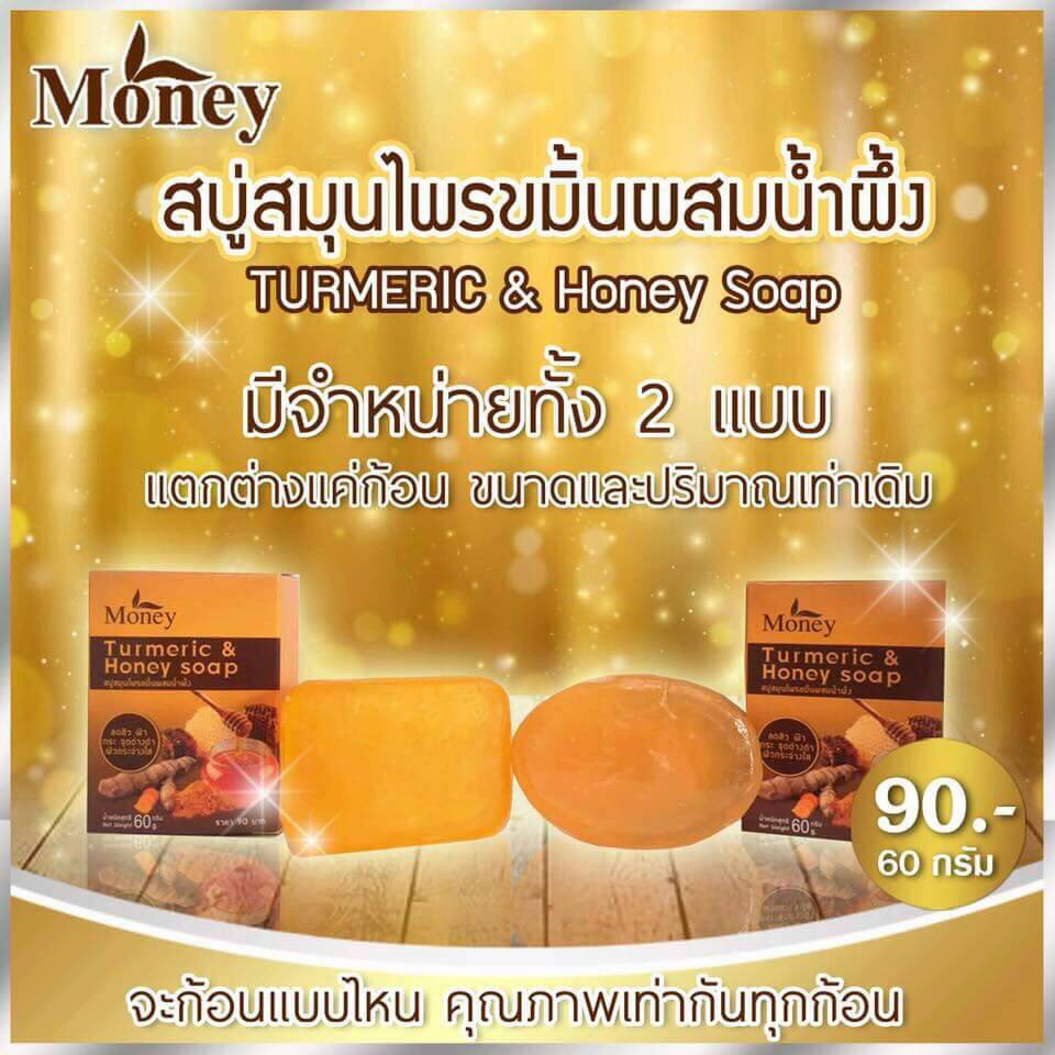 สบู่สมุนไพรขมิ้นผสมน้ำผึ้ง มันนี่ "สำหรับผิวหน้า" By Money