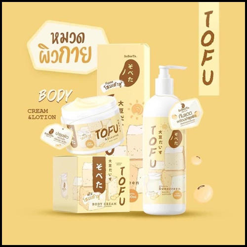 เซ็ตครีมโสมเต้าหู้ แถมฟรี กันแดดโสมเต้าหู้ TOFU Cream & Lotion (1แถม1)