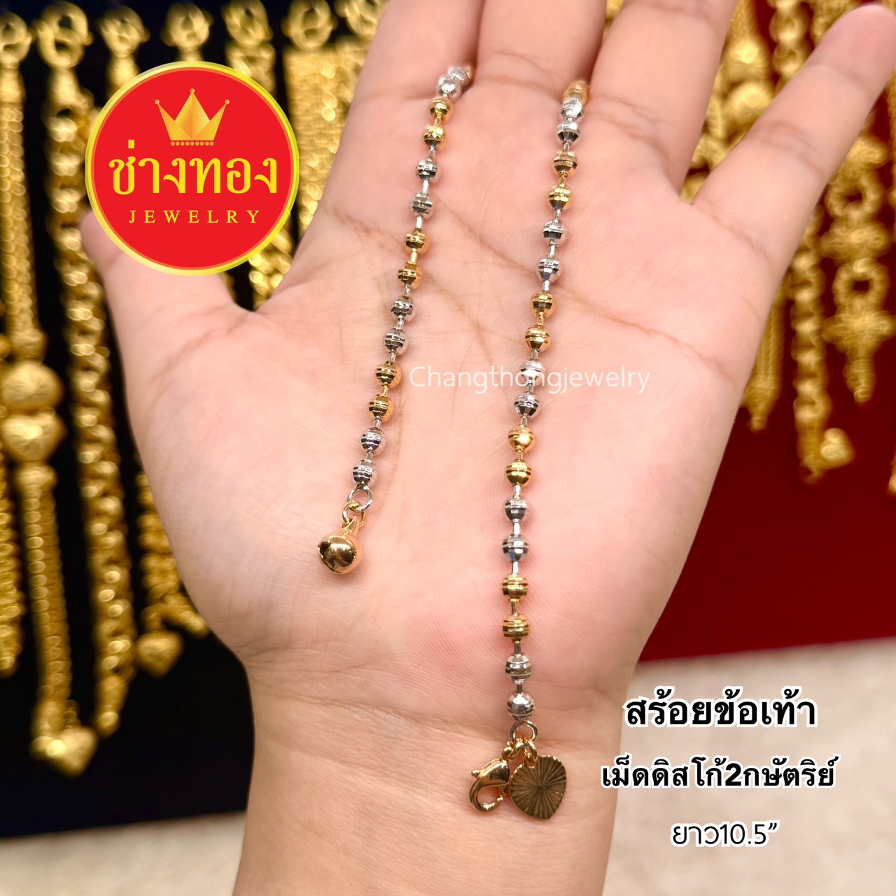 สร้อยข้อเท้า2กษัตริย์