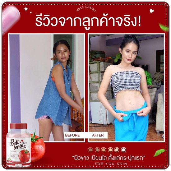 กลูต้าเบลล์ เลอรีน Bell Lerine (1แถม1)