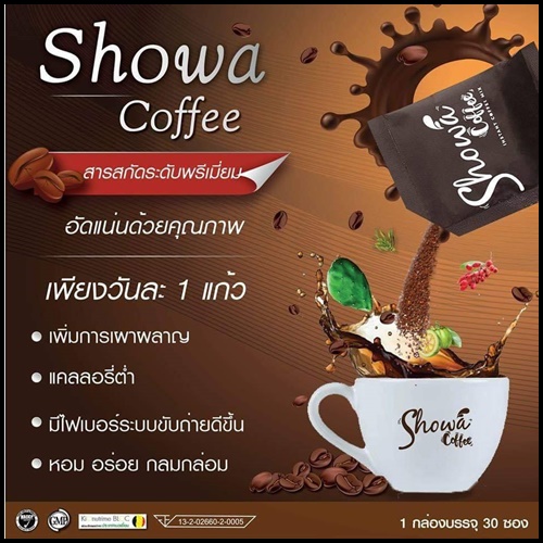 โชว่า กาแฟควบคุมน้ำหนัก Showa Coffee