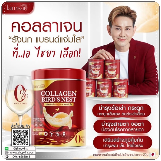 คอลลาเจนรังนก Collagen Bird's Nest Jamsai