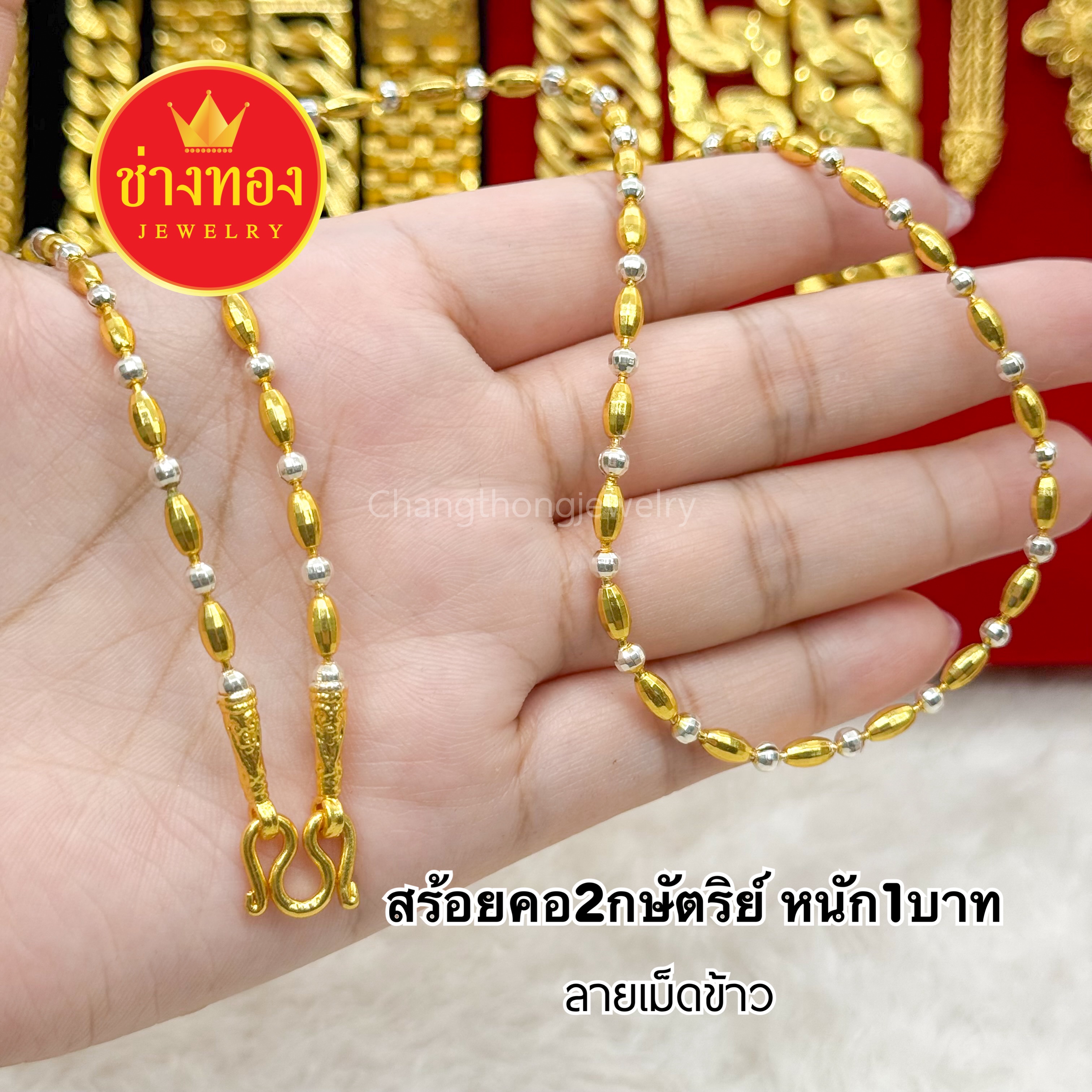 สร้อยคอ2กษัตริย์ หนัก1บาท