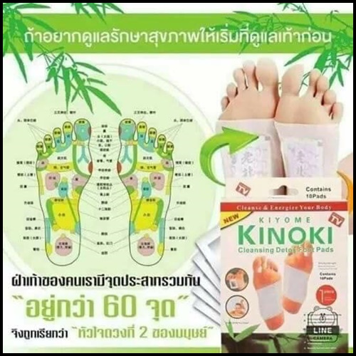 แผ่นแปะเท้าดูดสารพิษเพื่อสุขภาพ Kinoki Cleansing Detox Foot Pads