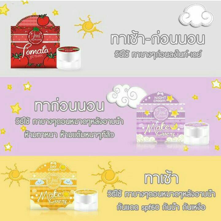 เมคโอเวอร์ เซตครีมแปลงโฉม (Make Overs By ami)