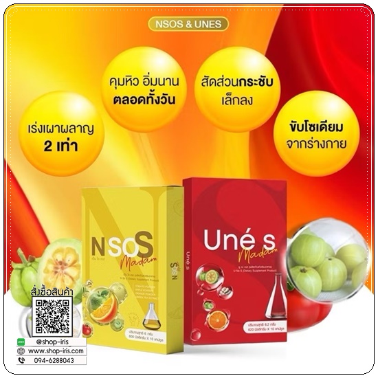 N So S ลดบวม ขับโซเดียม (1แถม1)