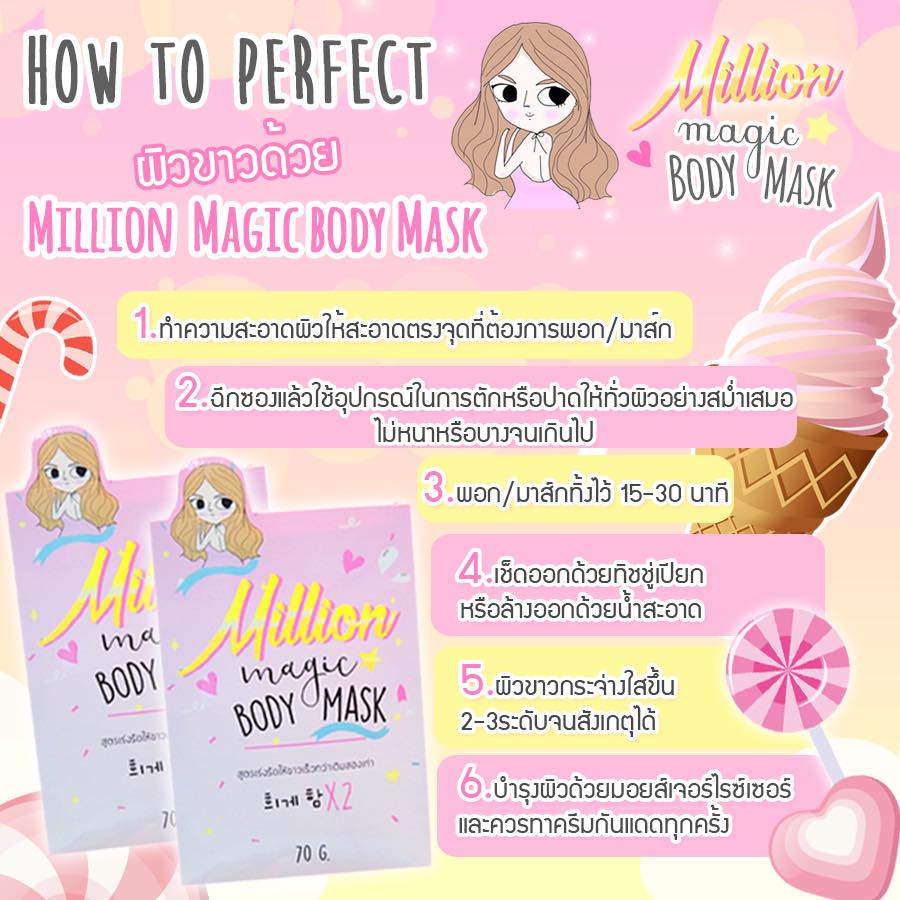 เมจิก บอร์ดี้ มาส์ก (Magic body mask by Million mask)