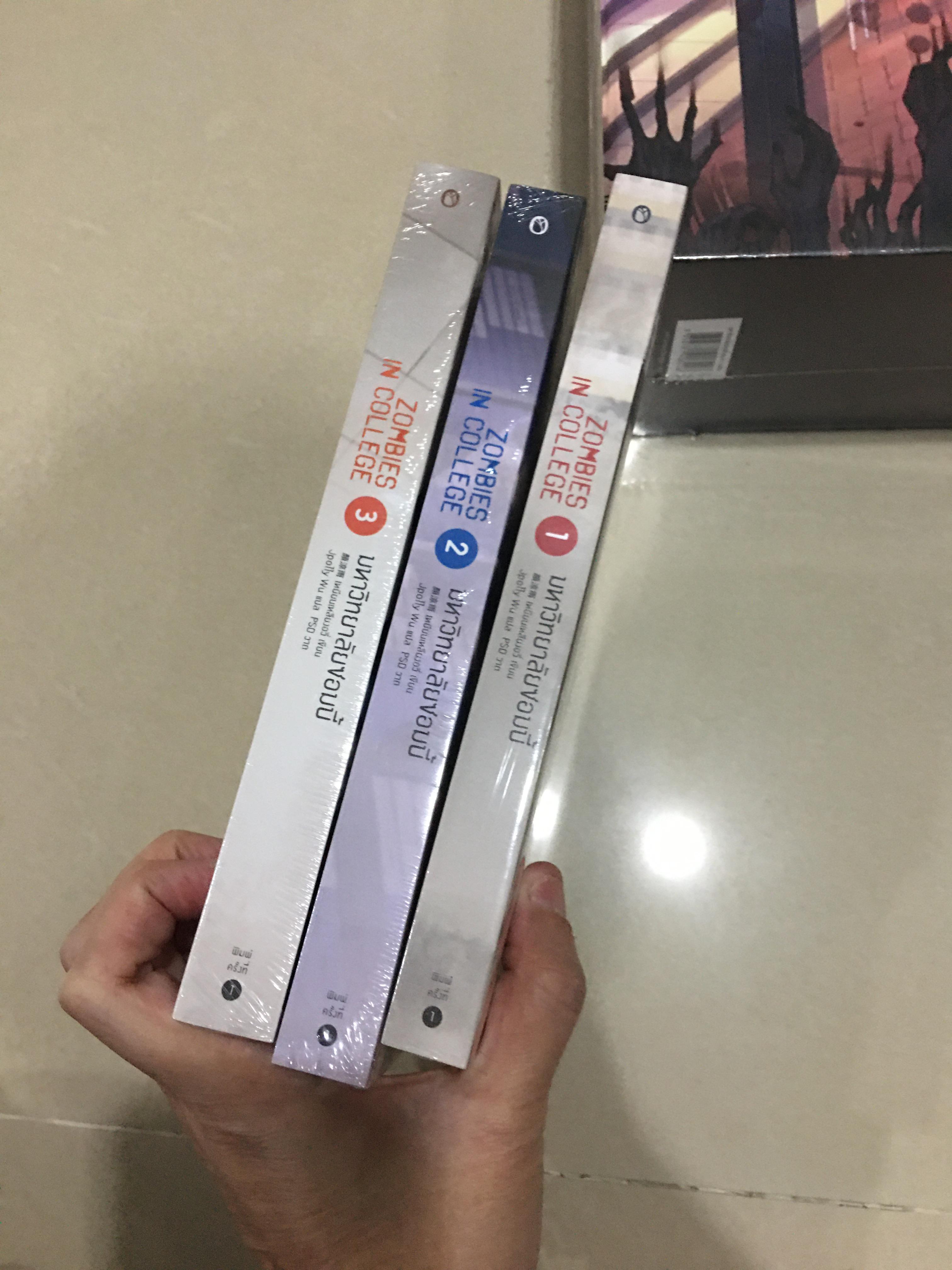 Boxset นิยายแปล มหาลัยซอมบี้ 4 เล่มจบ พิมพ์ 1
