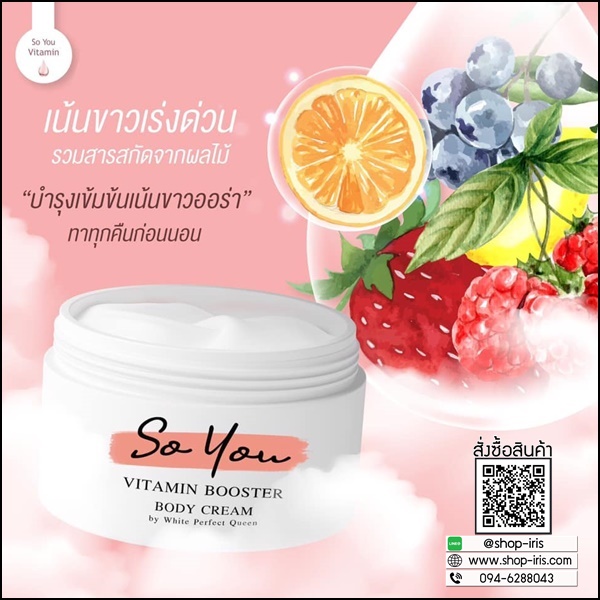 โซยู วิตามินบำรุงผิว So You Vitamin Booster