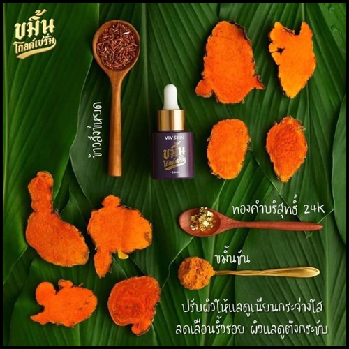 ขมิ้นโกลด์เซรั่ม Kamin Gold Serum By ViV Skin
